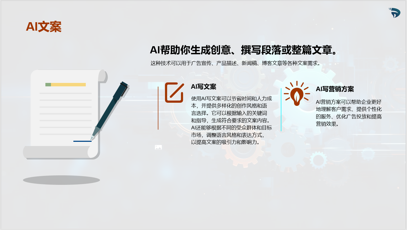 AI文案 AI文案