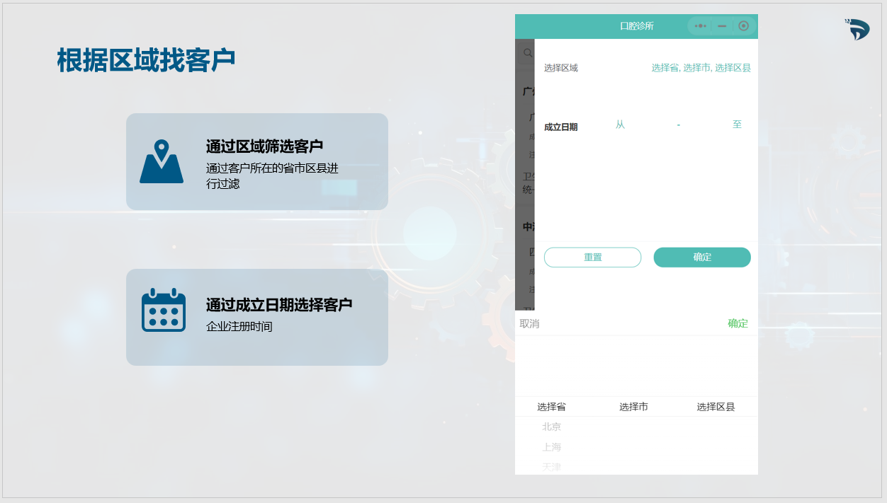 通过区域筛选口腔诊所 通过区域筛选口腔诊所