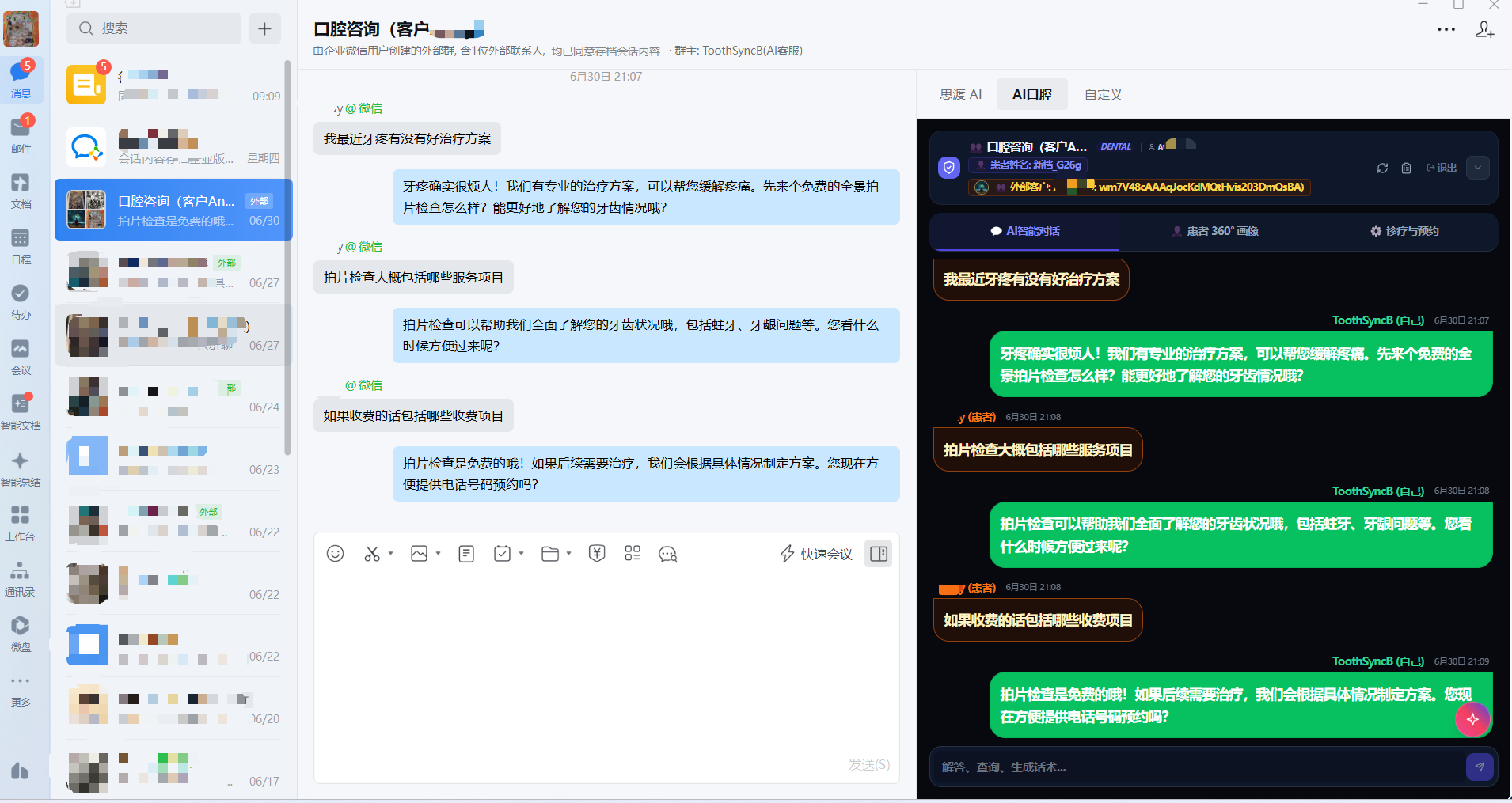 AI 企微营销：私域增长引擎