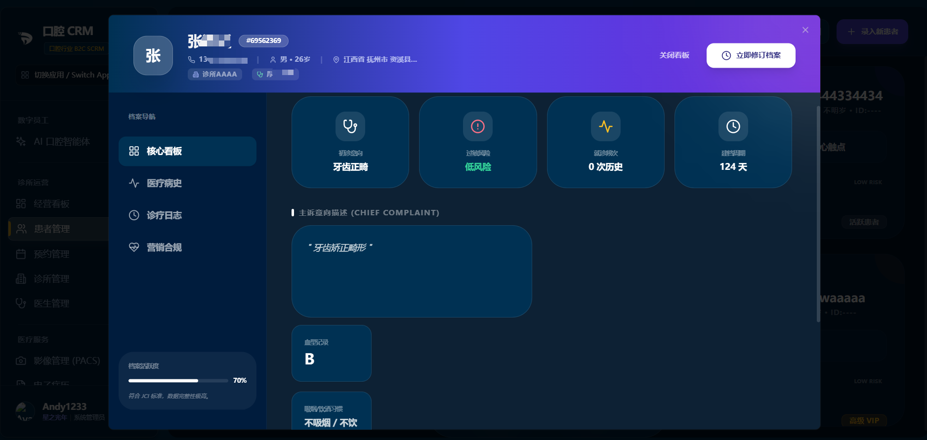 口腔行业 CRM: 临床与运营一体化