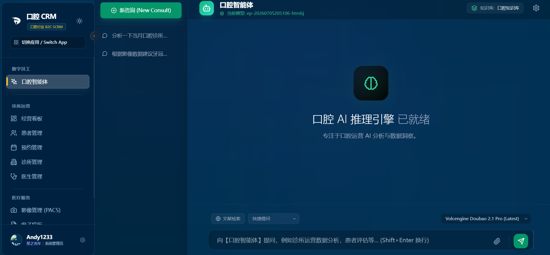 口腔智能体界面