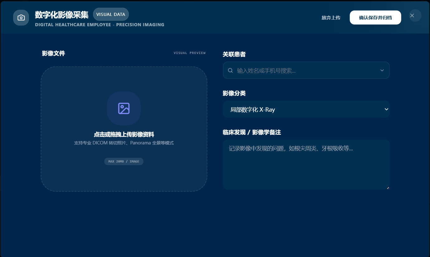 录入影像资料
