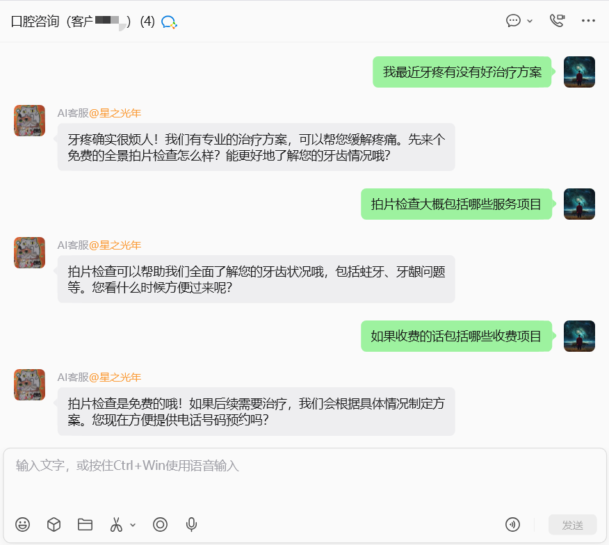 微信端沟通