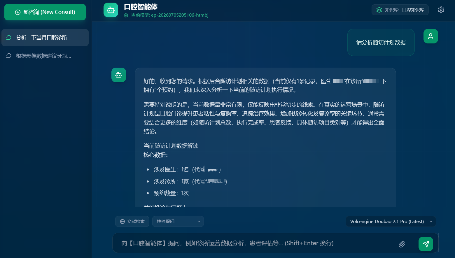随访数据分析