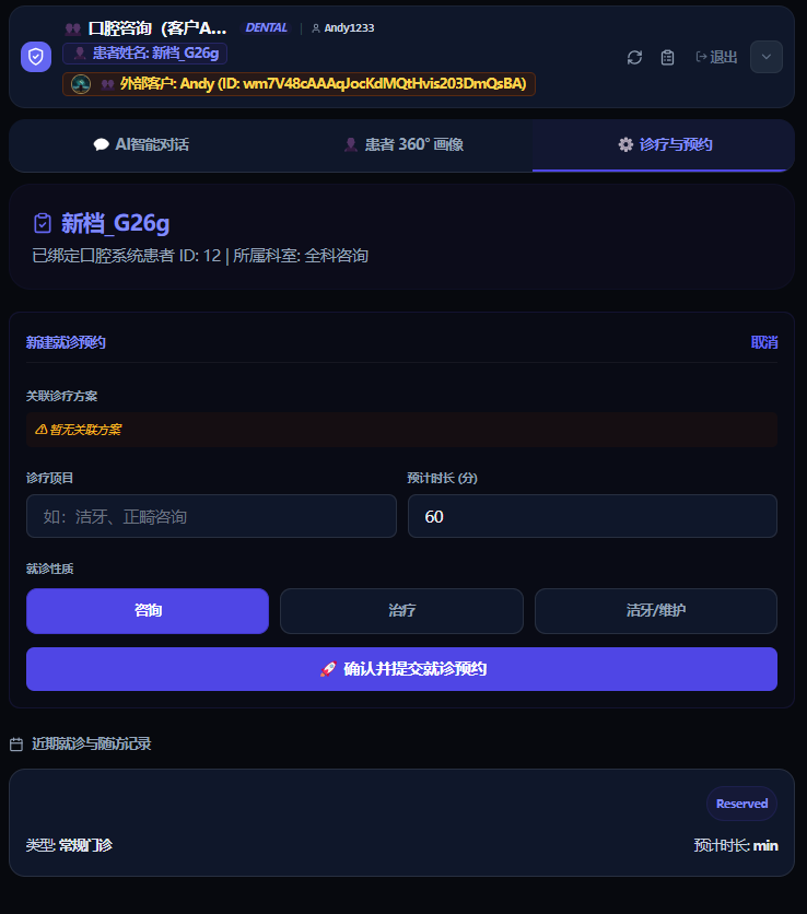 智能预约