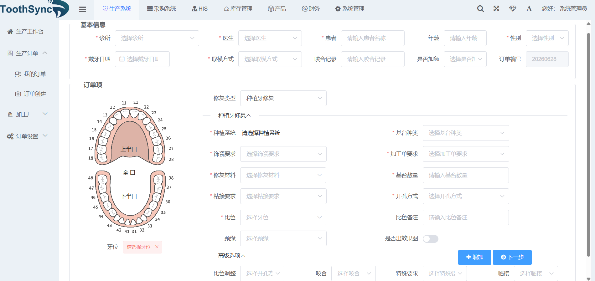 下单系统产品UI界面
