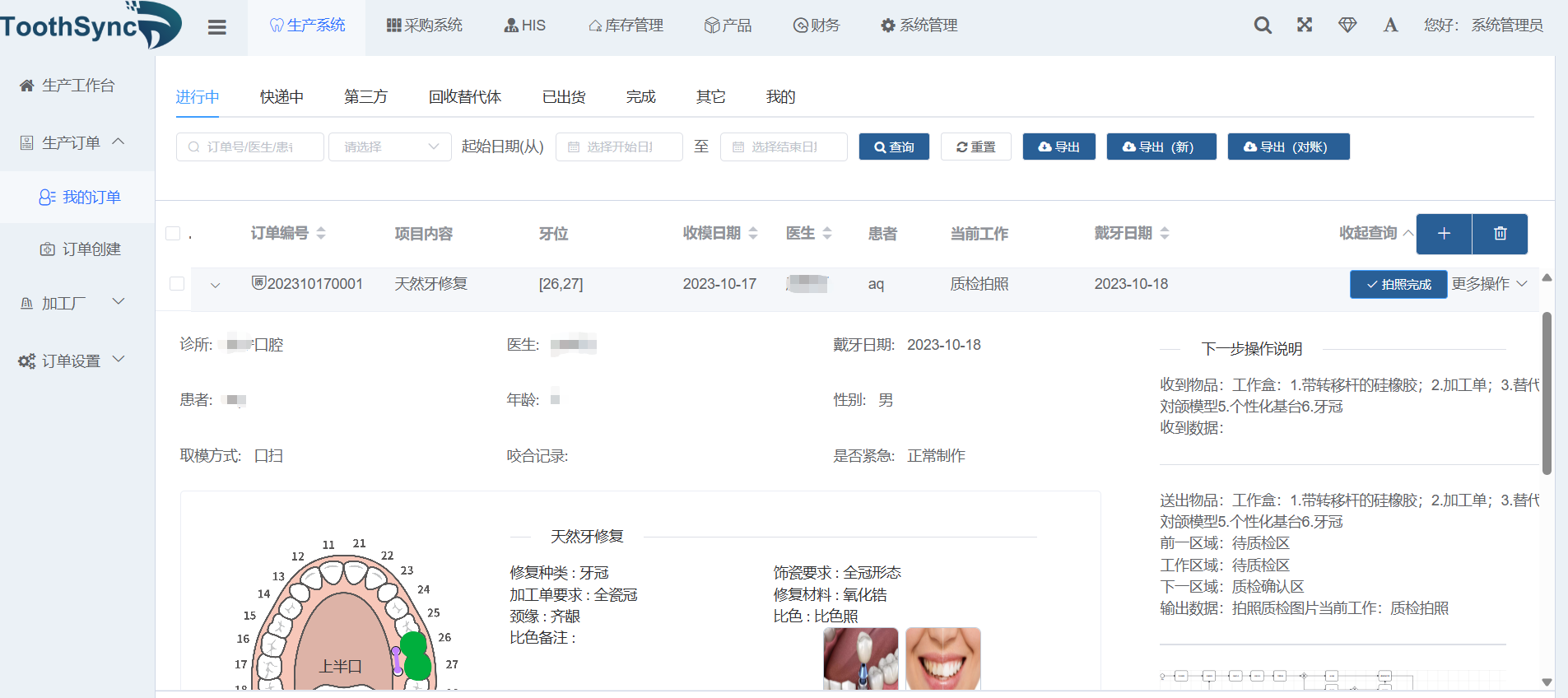 订单详情UI界面